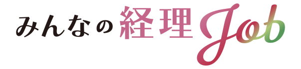 みんなの経理job