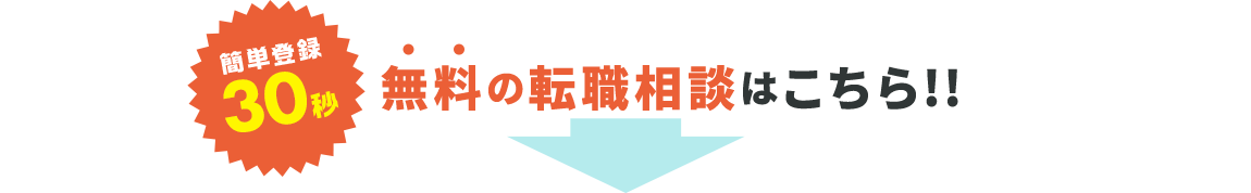 あなたにぴったりな経理職を経理転職のプロが診断します！